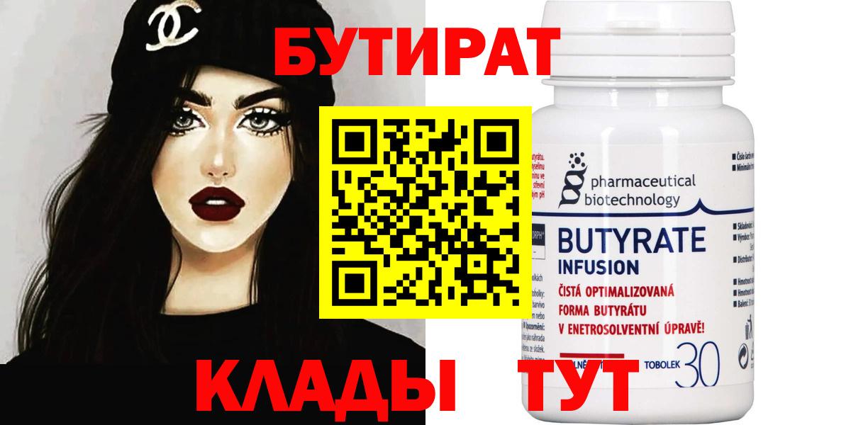 Бутират BDO 33% Златоуст