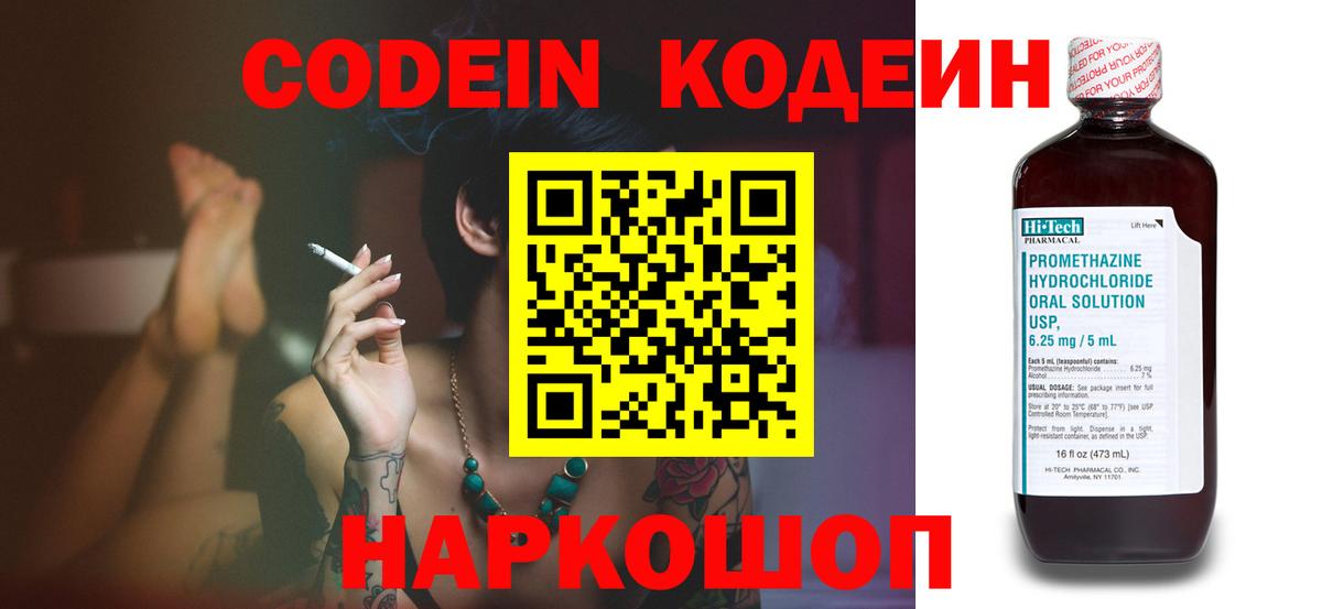 Codein Purple Drank  Кодеин Purple Drank  Златоуст  Вход с VPN 
