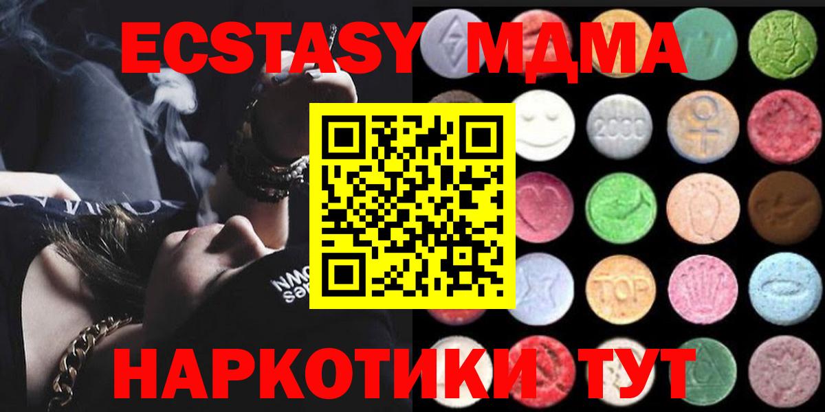 ЭКСТАЗИ 280 MDMA Златоуст