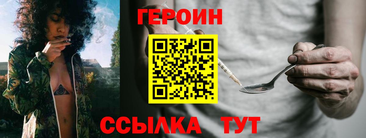 Героин хмурый  Вход с VPN  Златоуст 
