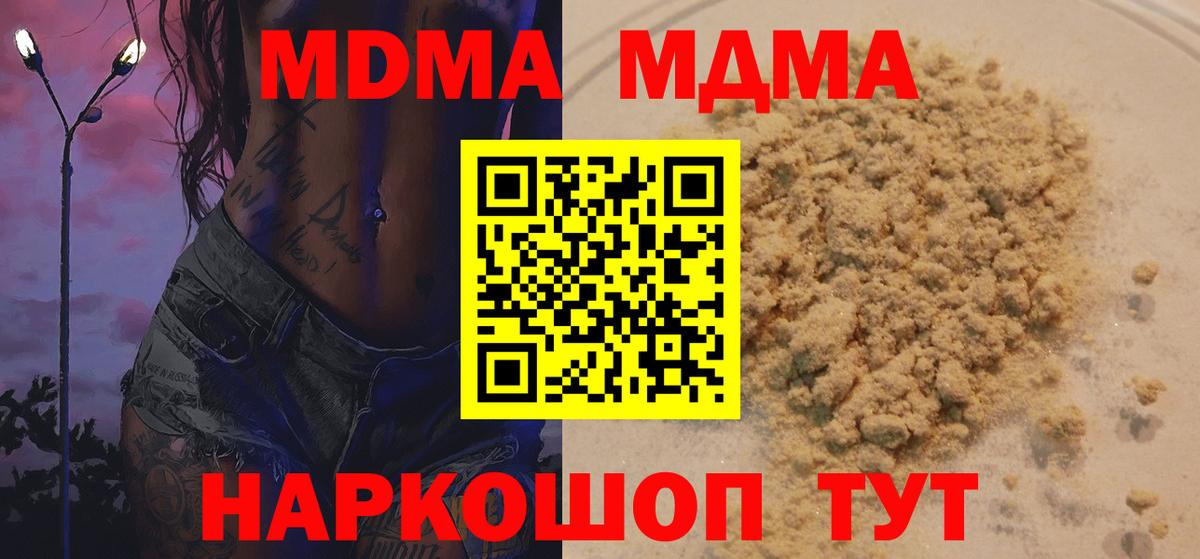 МДМА Molly  Вход с VPN  Златоуст  MDMA кристаллы 