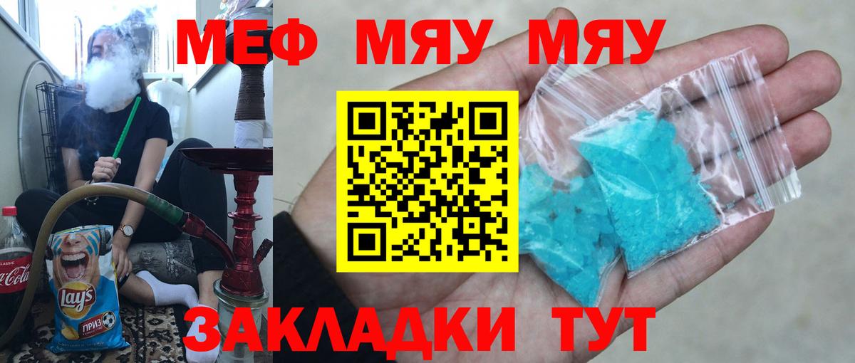 Меф кристаллы Златоуст