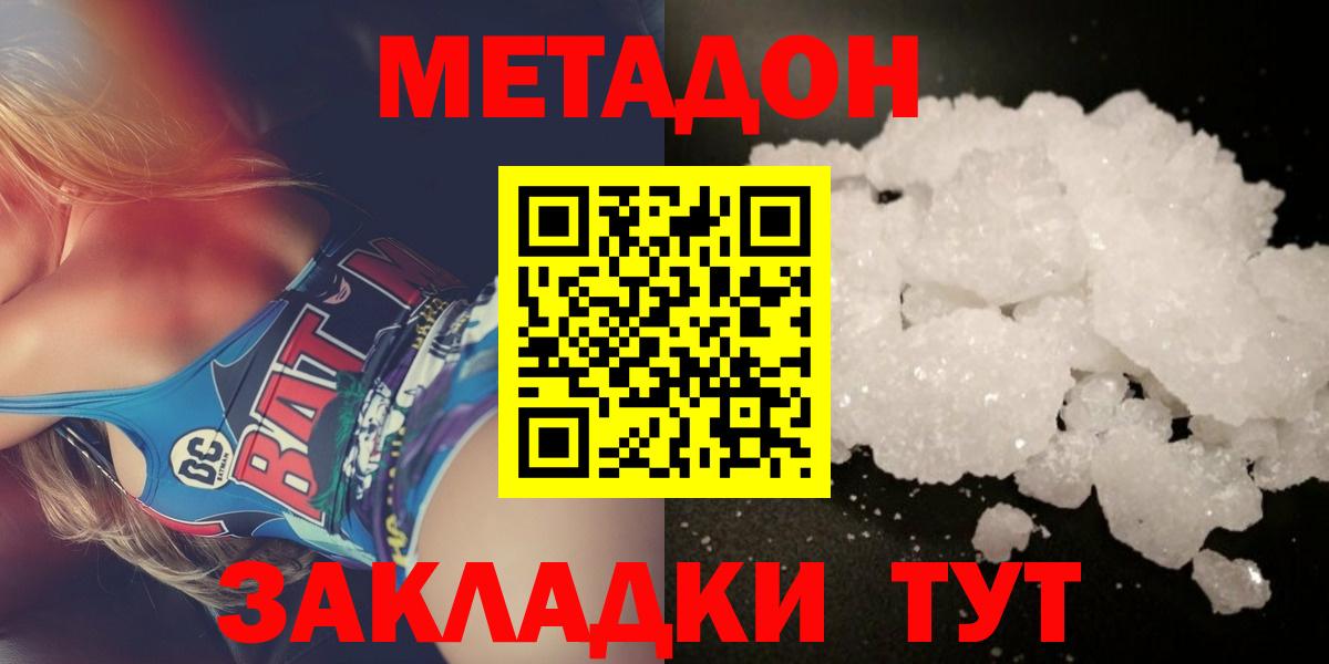 МЕТАДОН кристалл  Вход с VPN  Златоуст 