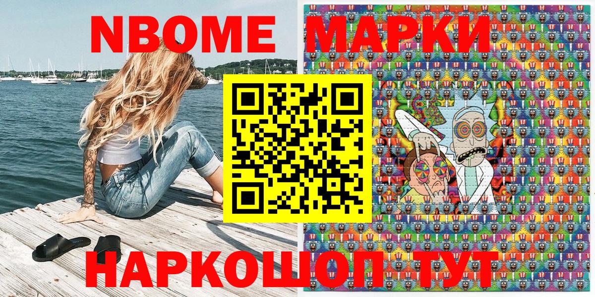 Марки NBOMe 1,8мг Златоуст