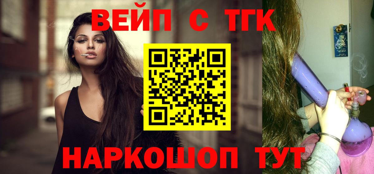 ТГК жижа  купить закладку  Дистиллят ТГК гашишное масло  Златоуст  Вход с VPN 